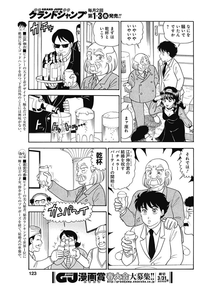 内衣高手 2nd Season Chap 230 - Next Chap 231