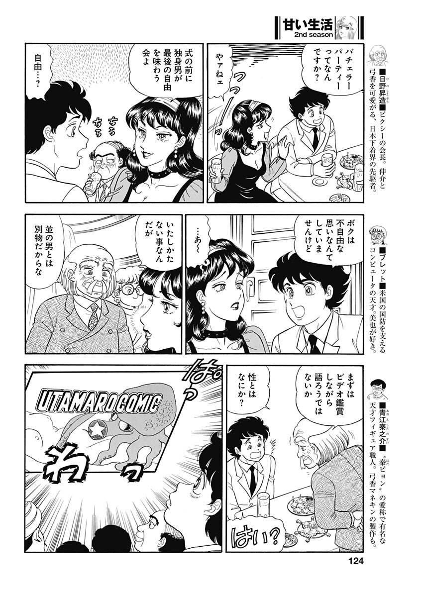 内衣高手 2nd Season Chap 230 - Next Chap 231