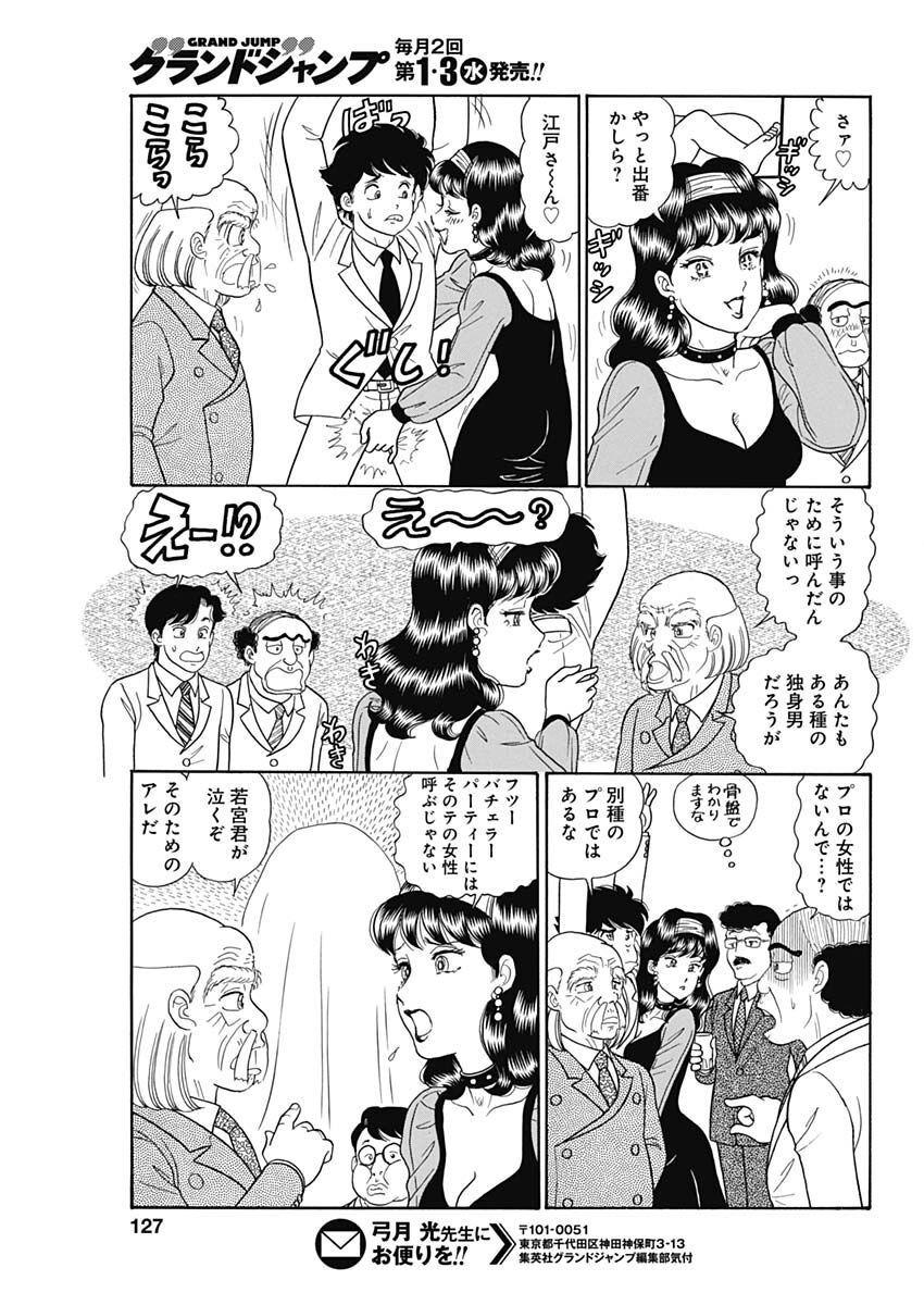 内衣高手 2nd Season Chap 230 - Next Chap 231