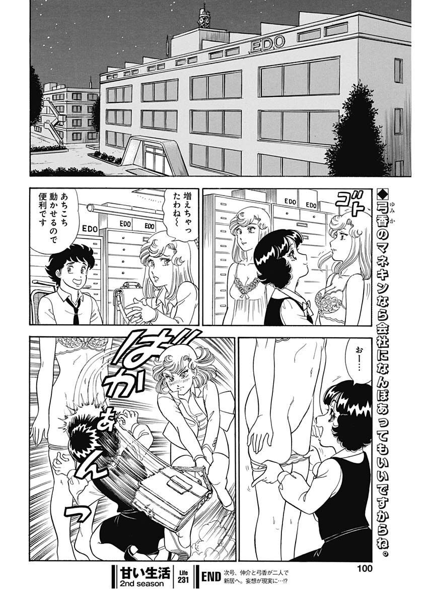 内衣高手 2nd Season Chap 231 - Next Chap 232