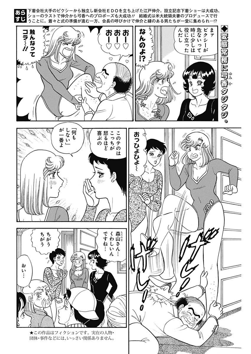 内衣高手 2nd Season Chap 231 - Next Chap 232