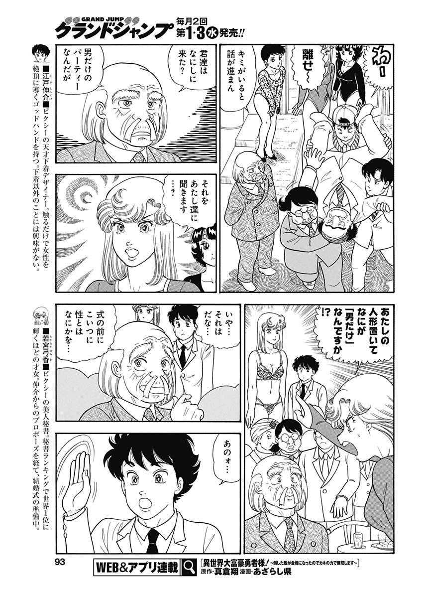 内衣高手 2nd Season Chap 231 - Next Chap 232