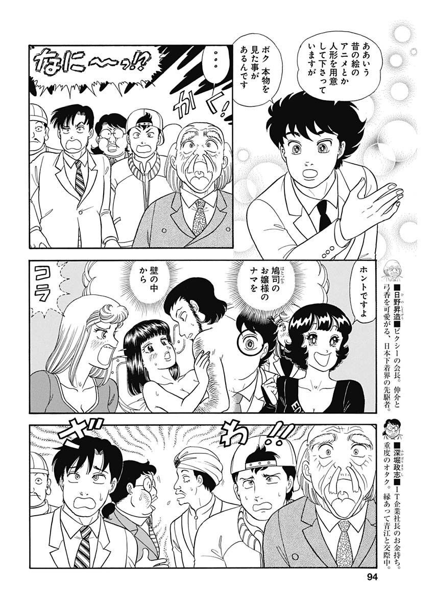 内衣高手 2nd Season Chap 231 - Next Chap 232