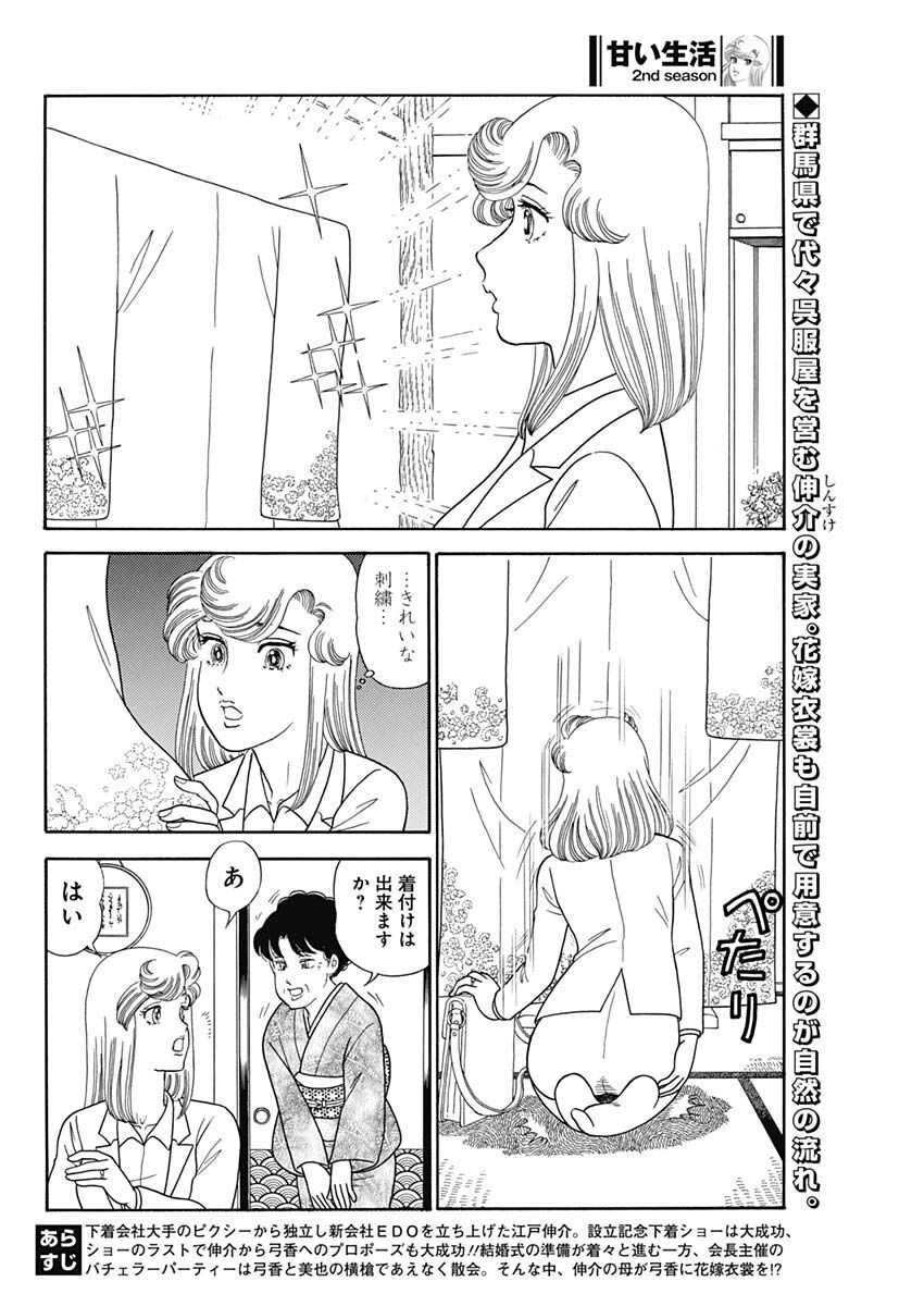 内衣高手 2nd Season Chap 233 - Next Chap 234