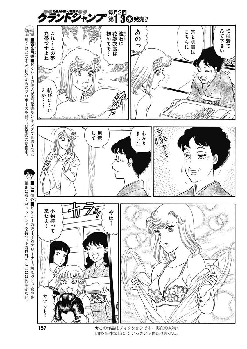 内衣高手 2nd Season Chap 233 - Next Chap 234