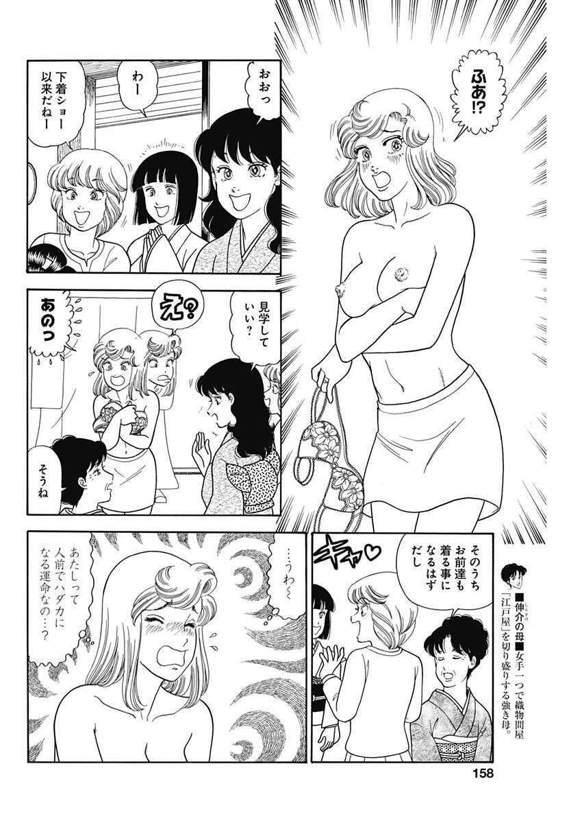 内衣高手 2nd Season Chap 233 - Next Chap 234