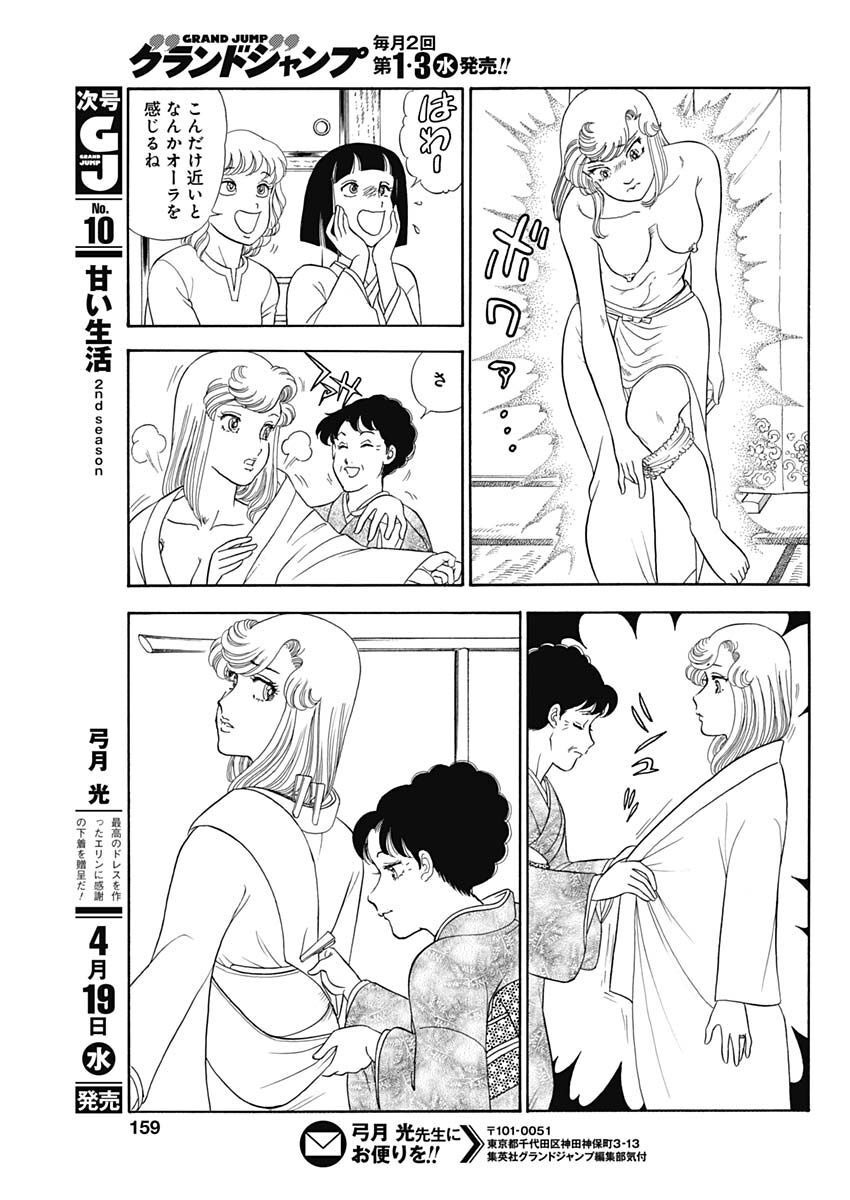 内衣高手 2nd Season Chap 233 - Next Chap 234