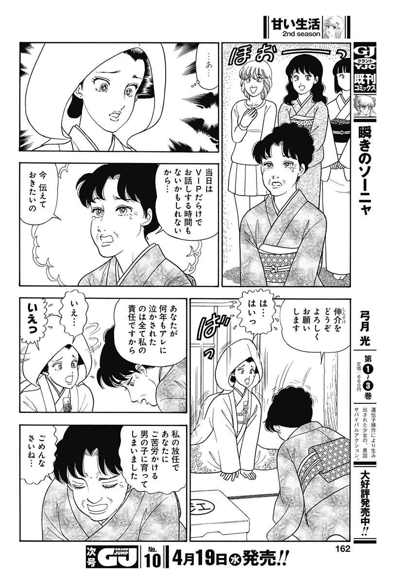 内衣高手 2nd Season Chap 233 - Next Chap 234
