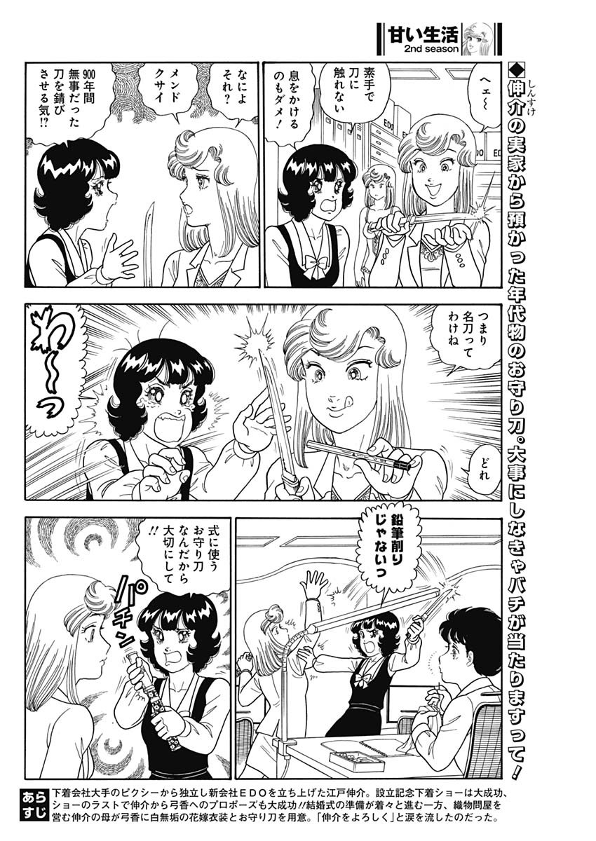 内衣高手 2nd Season Chap 234 - Next Chap 235