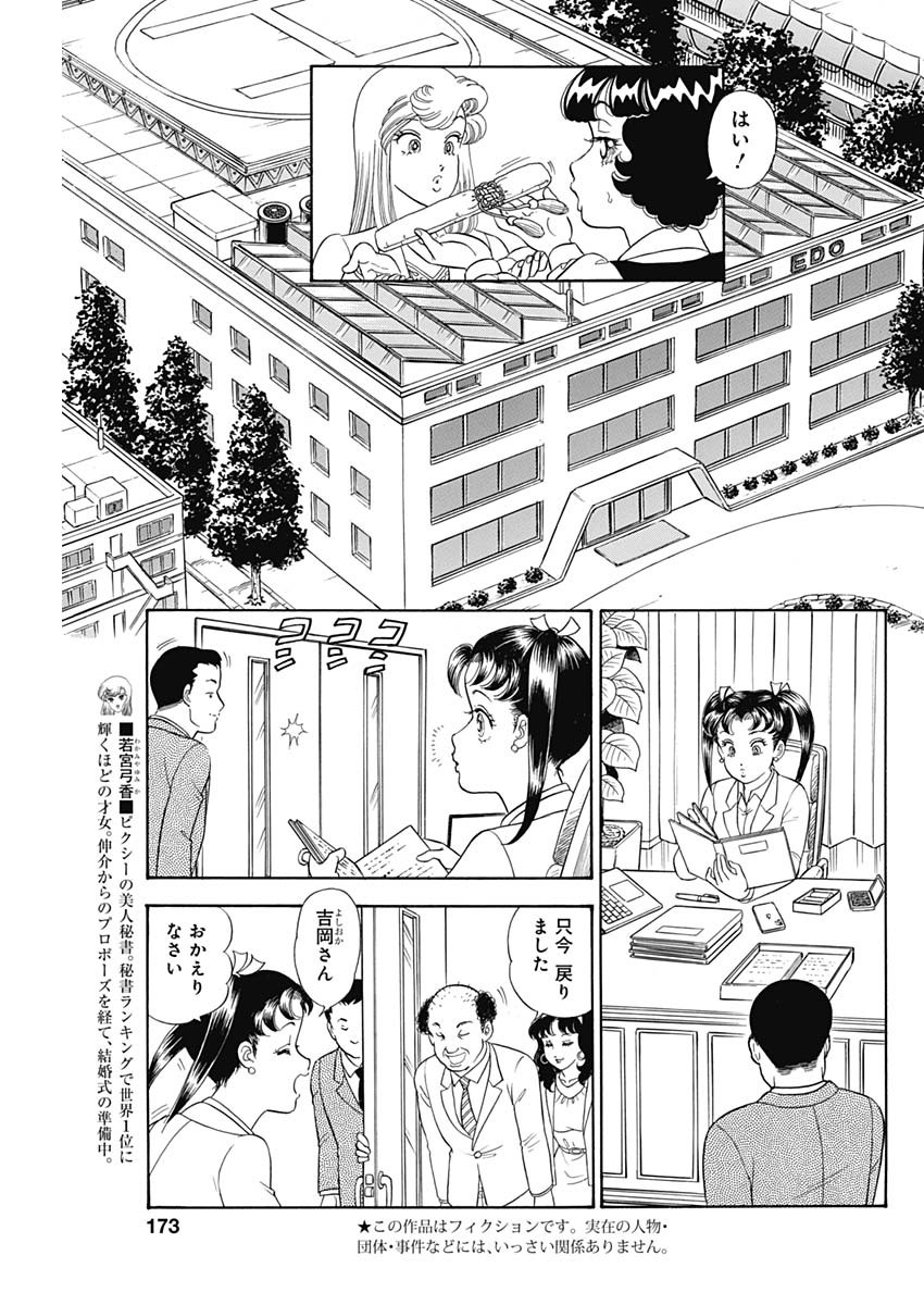 内衣高手 2nd Season Chap 234 - Next Chap 235