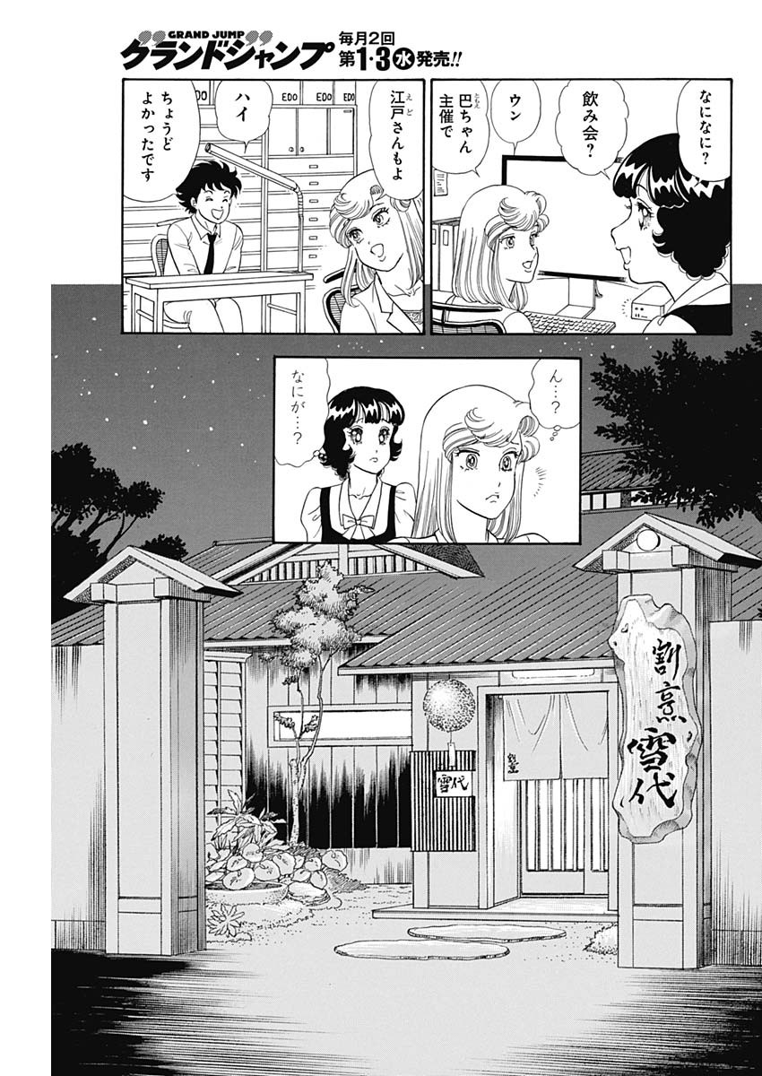 内衣高手 2nd Season Chap 234 - Next Chap 235