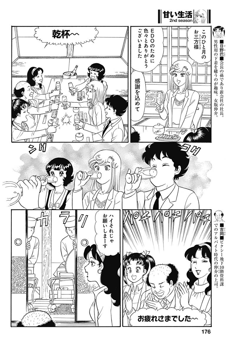 内衣高手 2nd Season Chap 234 - Next Chap 235