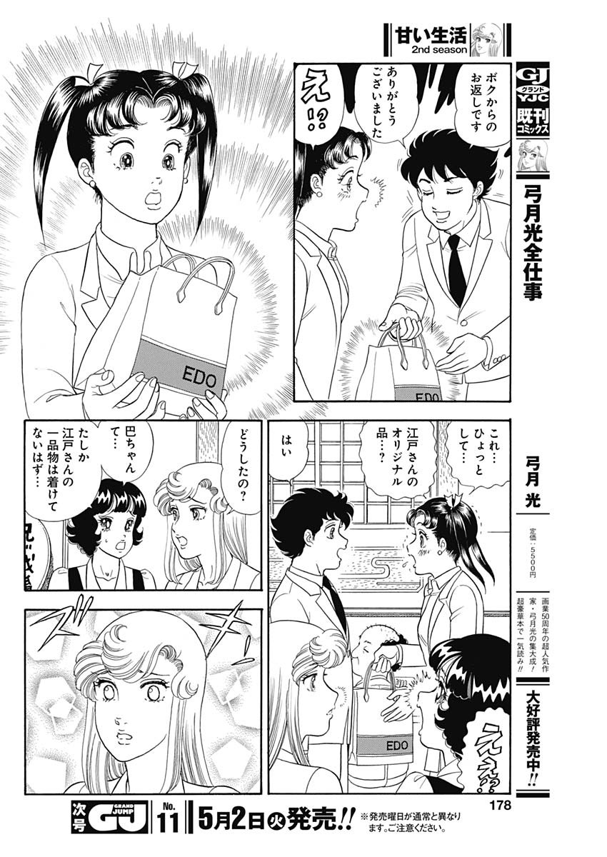 内衣高手 2nd Season Chap 234 - Next Chap 235