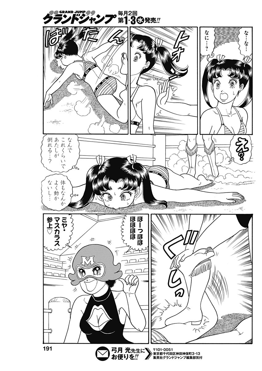 内衣高手 2nd Season Chap 235 - Next Chap 236