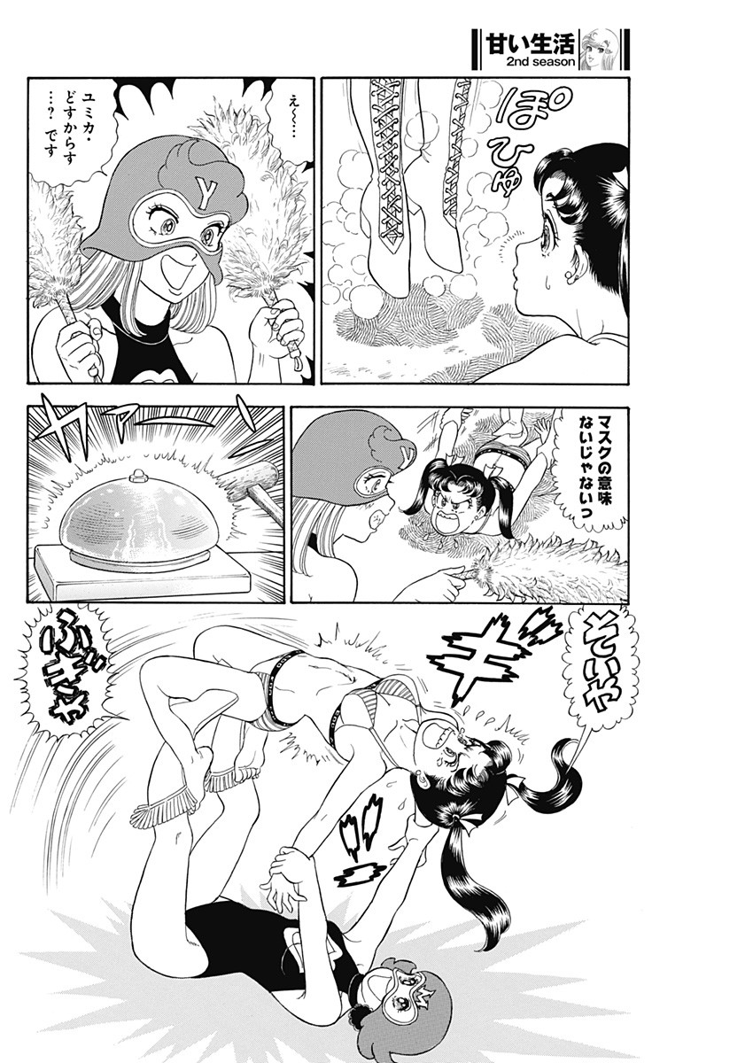 内衣高手 2nd Season Chap 235 - Next Chap 236