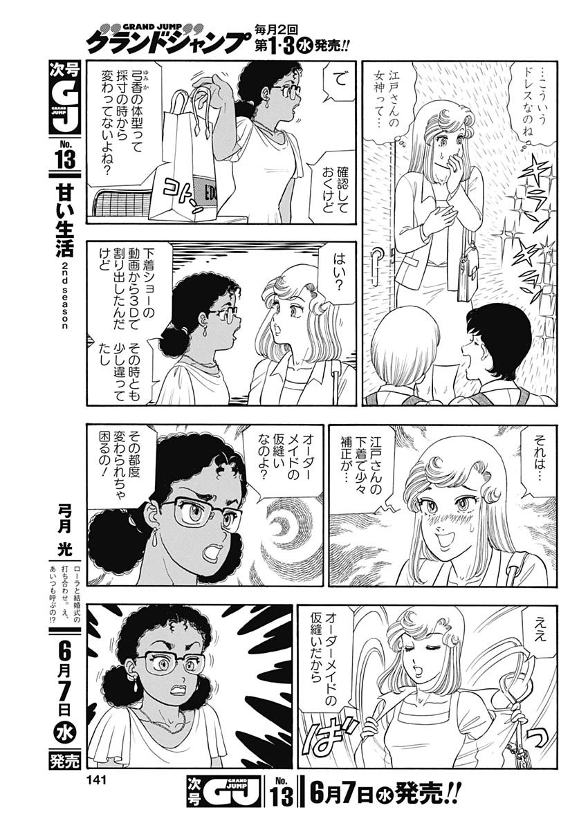 内衣高手 2nd Season Chap 236 - Next Chap 237