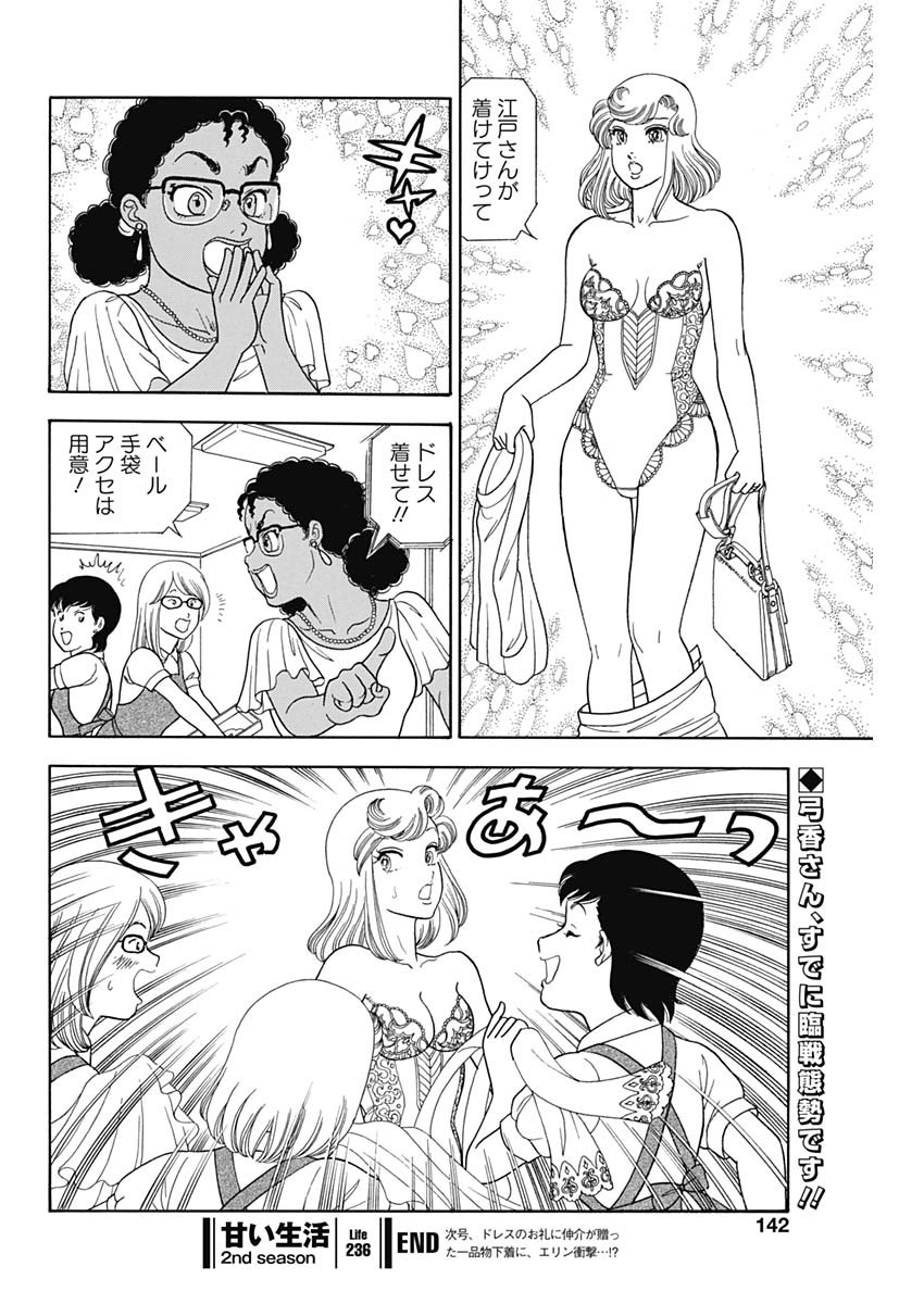 内衣高手 2nd Season Chap 236 - Next Chap 237