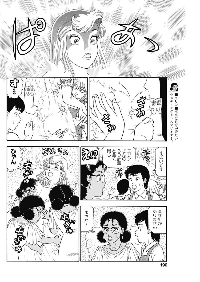 内衣高手 2nd Season Chap 237 - Next Chap 238