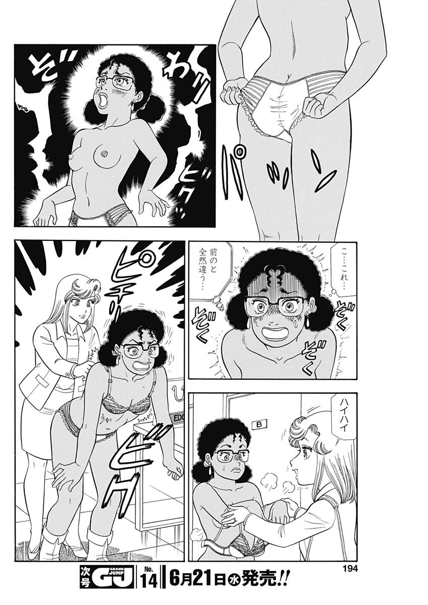 内衣高手 2nd Season Chap 237 - Next Chap 238