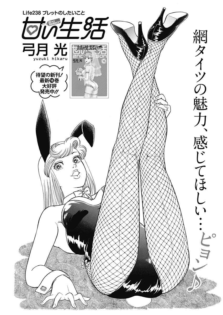 内衣高手 2nd Season Chap 238 - Next Chap 239