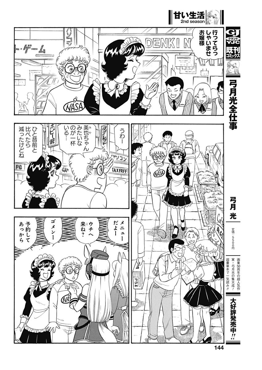 内衣高手 2nd Season Chap 238 - Next Chap 239