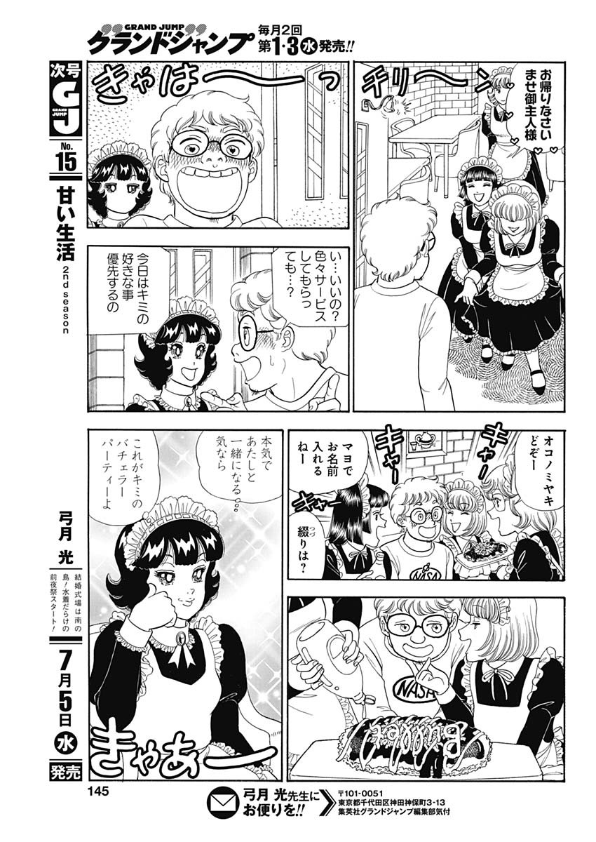 内衣高手 2nd Season Chap 238 - Next Chap 239