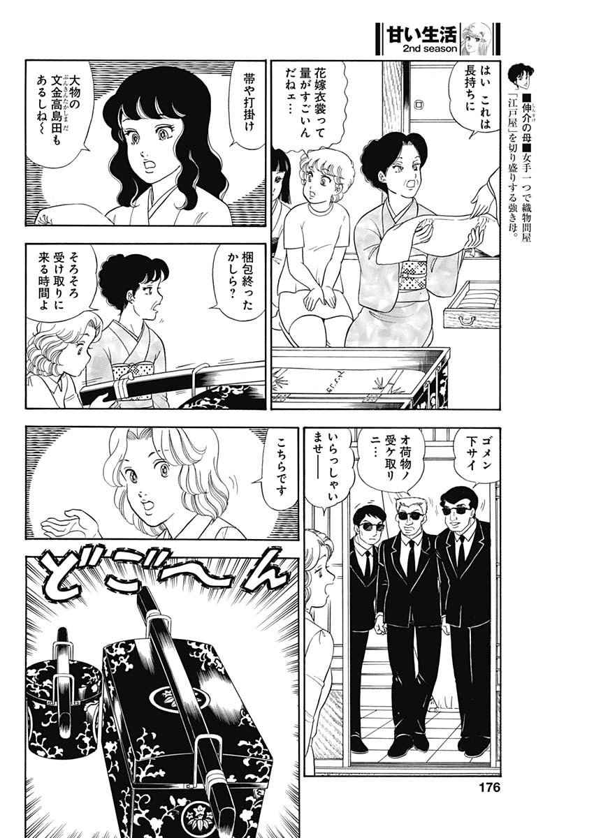 内衣高手 2nd Season Chap 239 - Next Chap 240