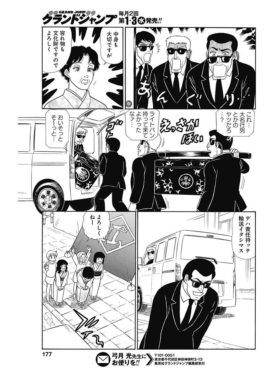 内衣高手 2nd Season Chap 239 - Next Chap 240