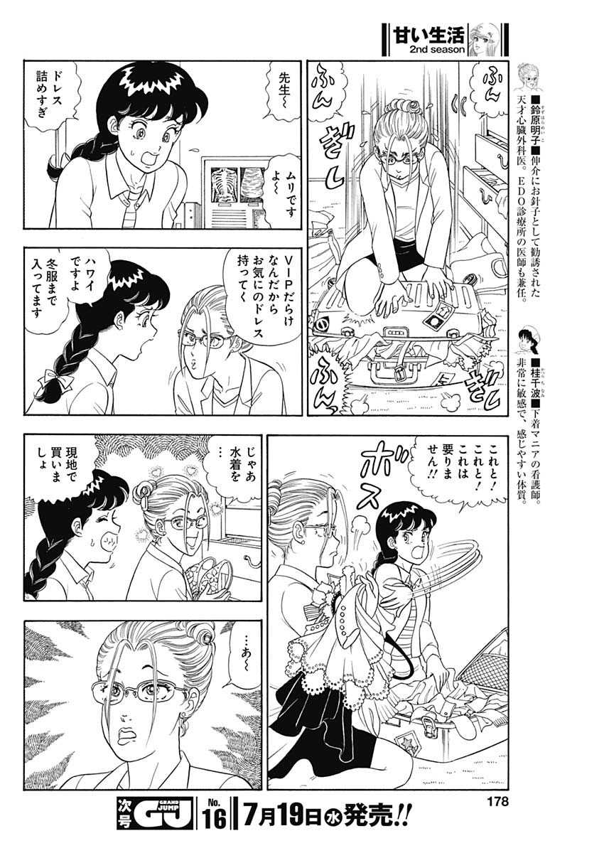 内衣高手 2nd Season Chap 239 - Next Chap 240