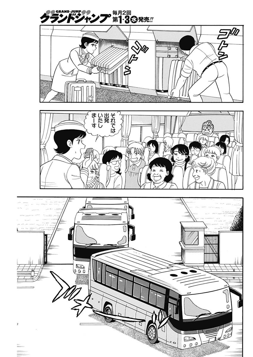 内衣高手 2nd Season Chap 239 - Next Chap 240