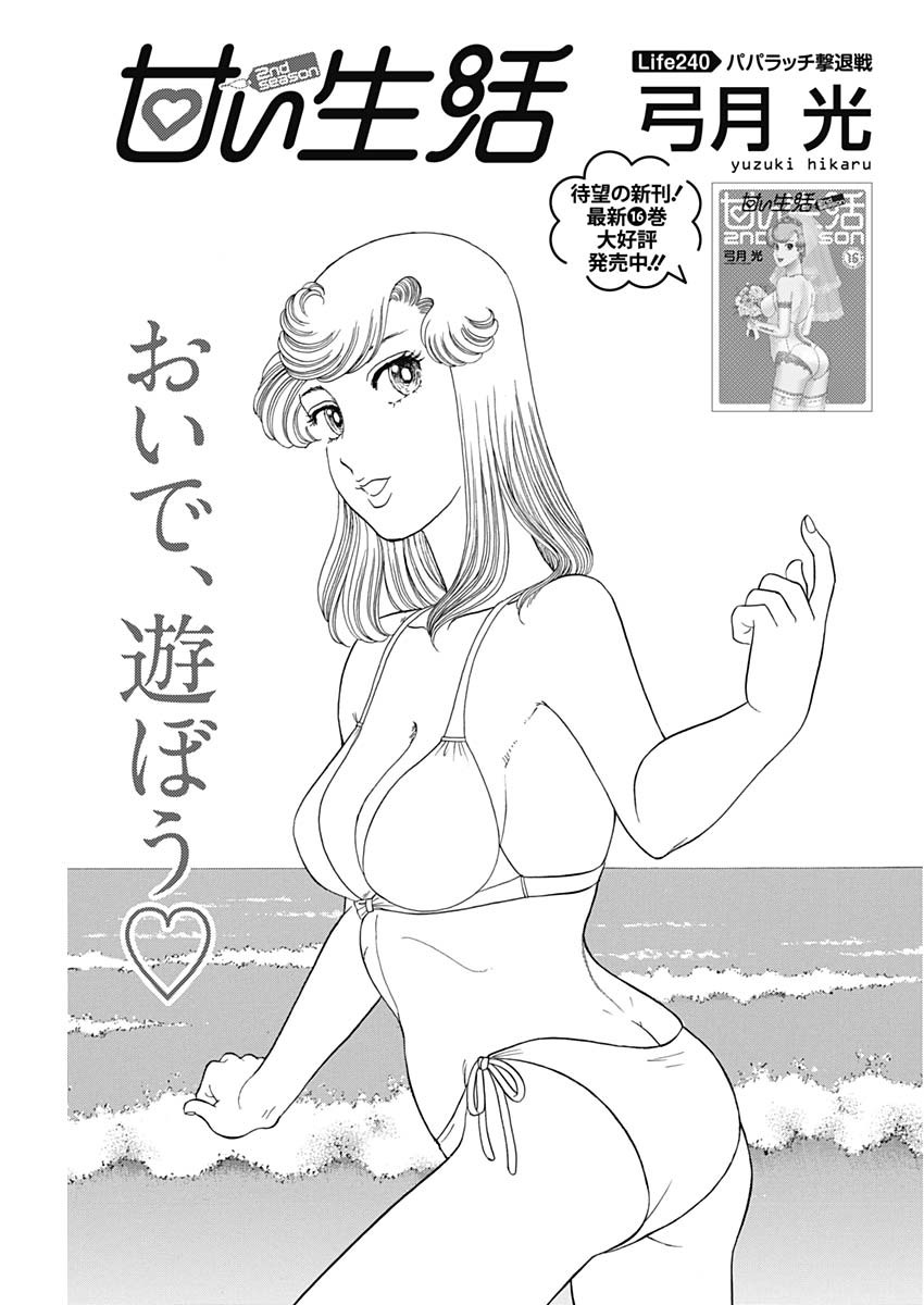 内衣高手 2nd Season Chap 240 - Next Chap 241