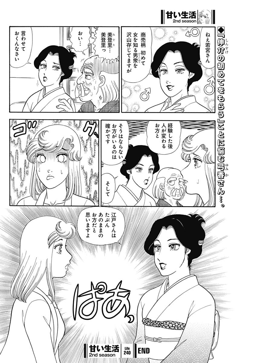 内衣高手 2nd Season Chap 240 - Next Chap 241