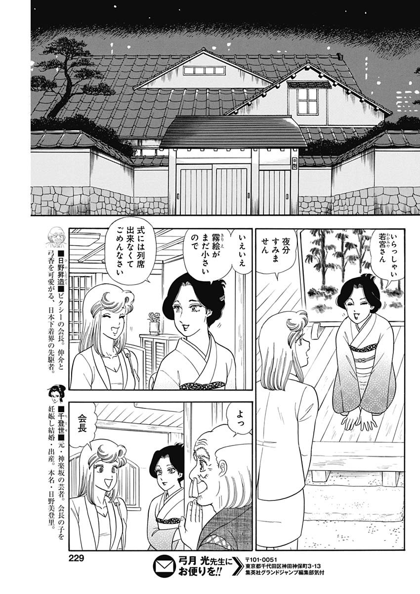 内衣高手 2nd Season Chap 240 - Next Chap 241