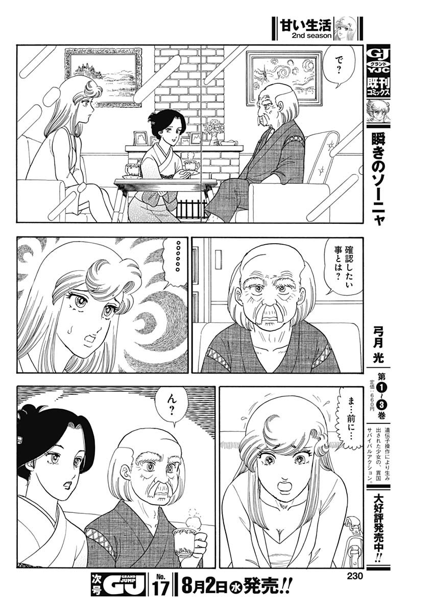 内衣高手 2nd Season Chap 240 - Next Chap 241