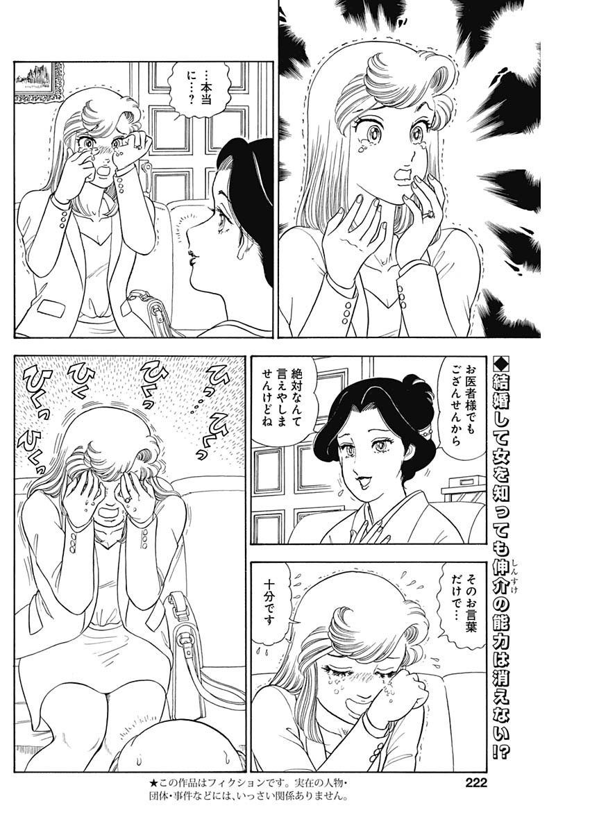 内衣高手 2nd Season Chap 241 - Next Chap 242