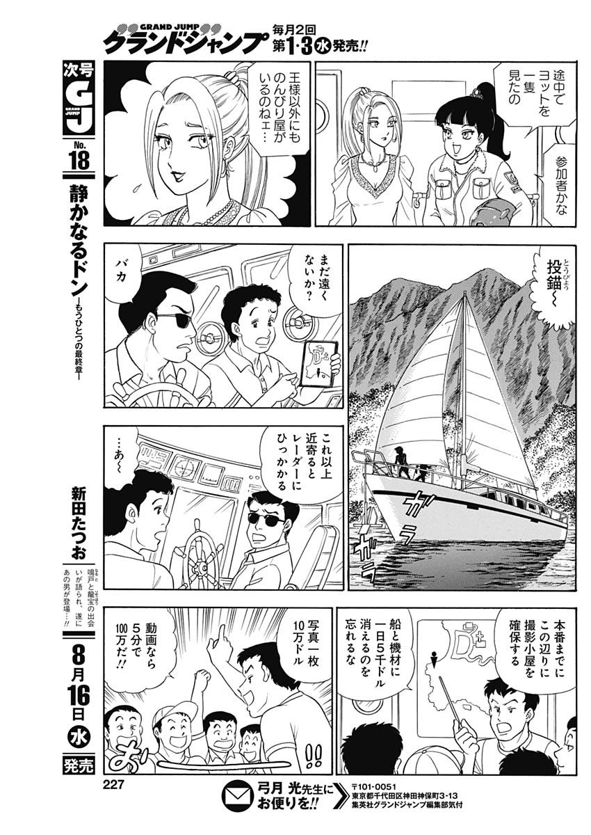内衣高手 2nd Season Chap 241 - Next Chap 242