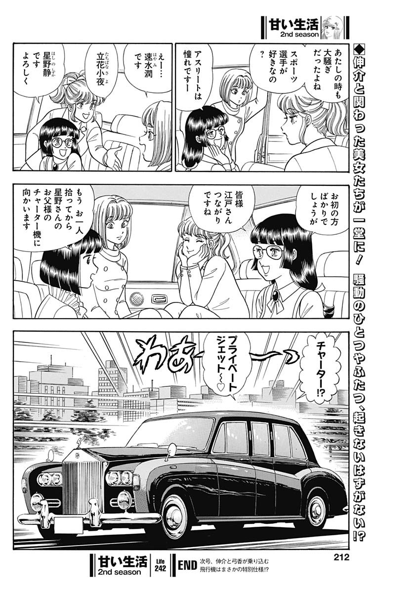 内衣高手 2nd Season Chap 242 - Next Chap 243