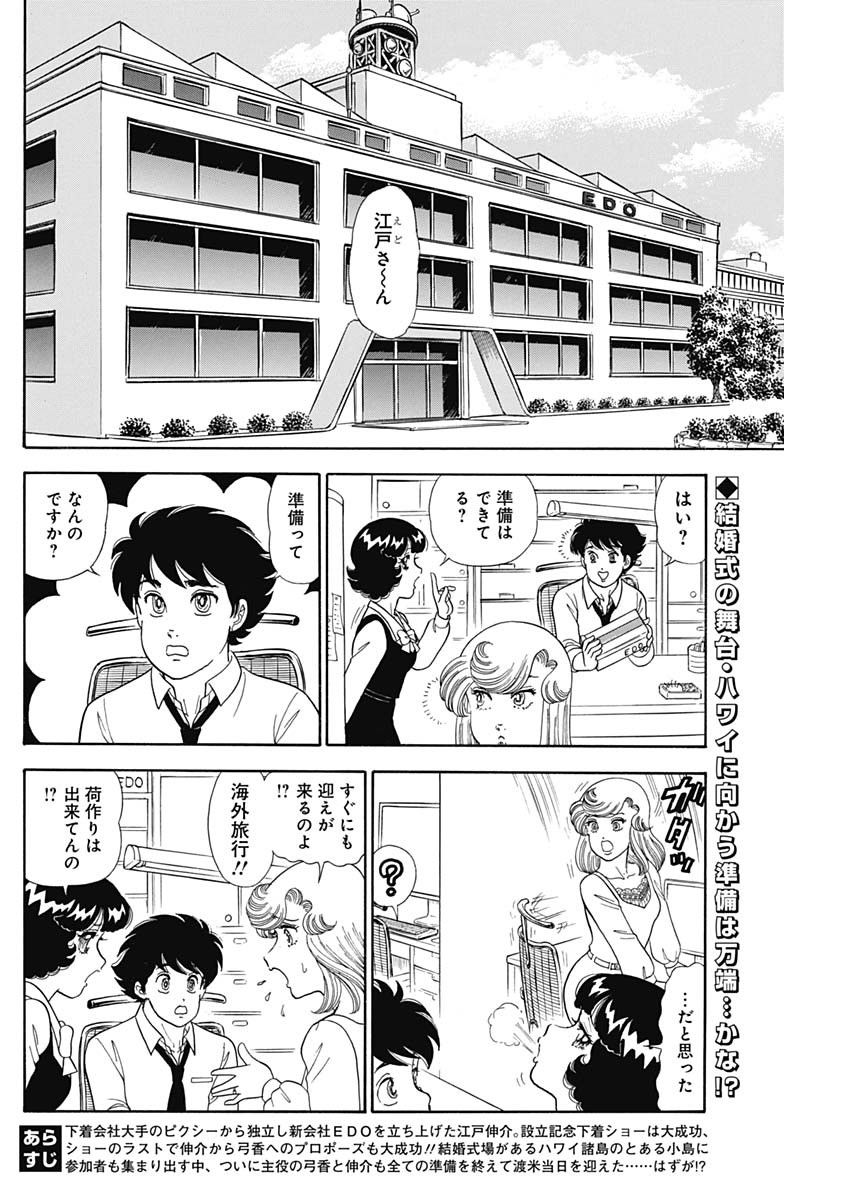 内衣高手 2nd Season Chap 242 - Next Chap 243