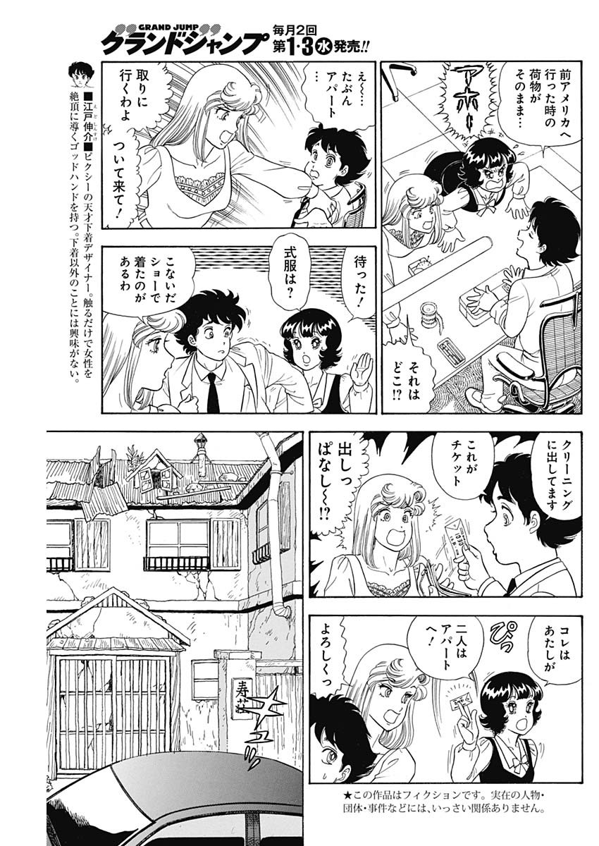 内衣高手 2nd Season Chap 242 - Next Chap 243