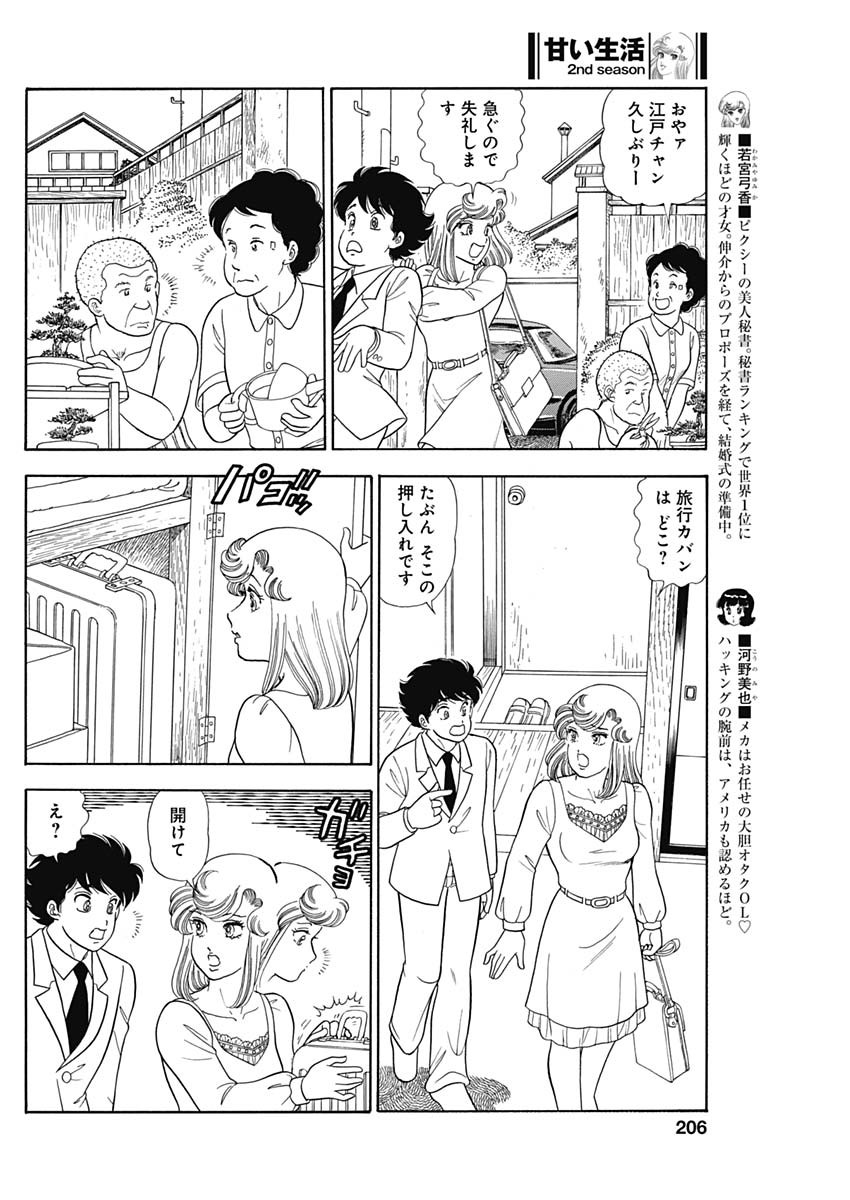 内衣高手 2nd Season Chap 242 - Next Chap 243