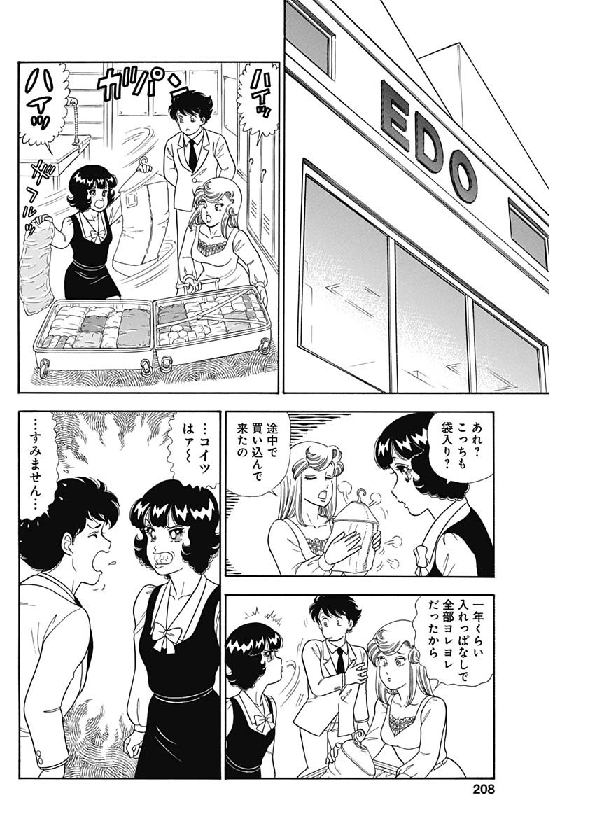 内衣高手 2nd Season Chap 242 - Next Chap 243
