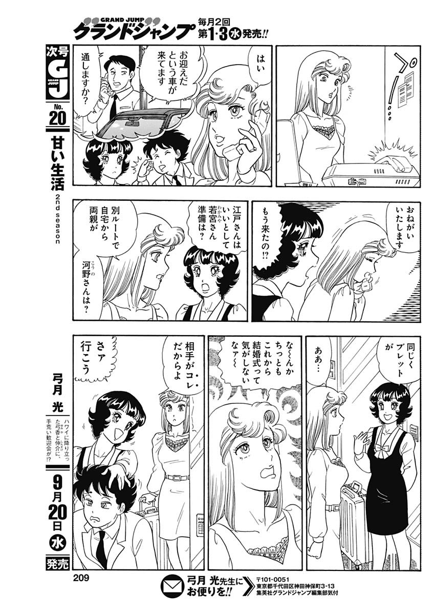 内衣高手 2nd Season Chap 242 - Next Chap 243