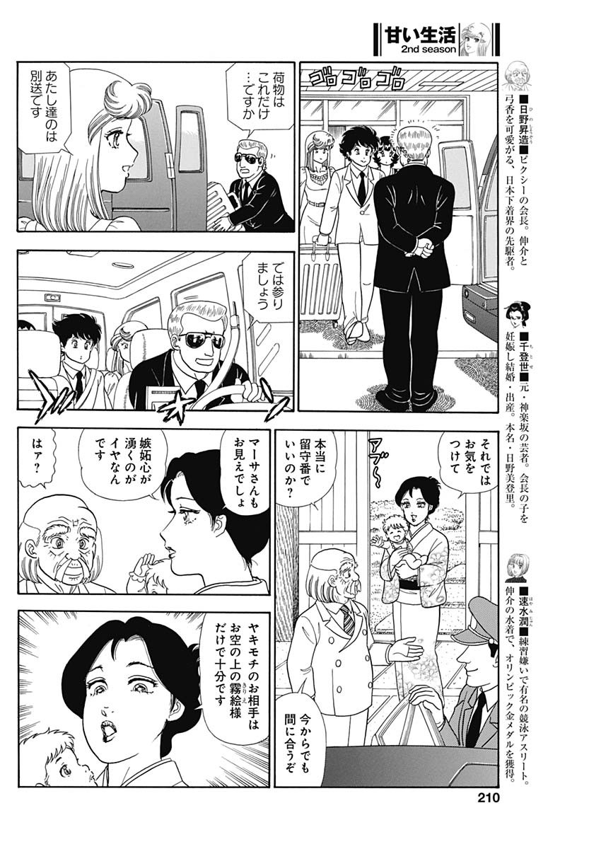 内衣高手 2nd Season Chap 242 - Next Chap 243