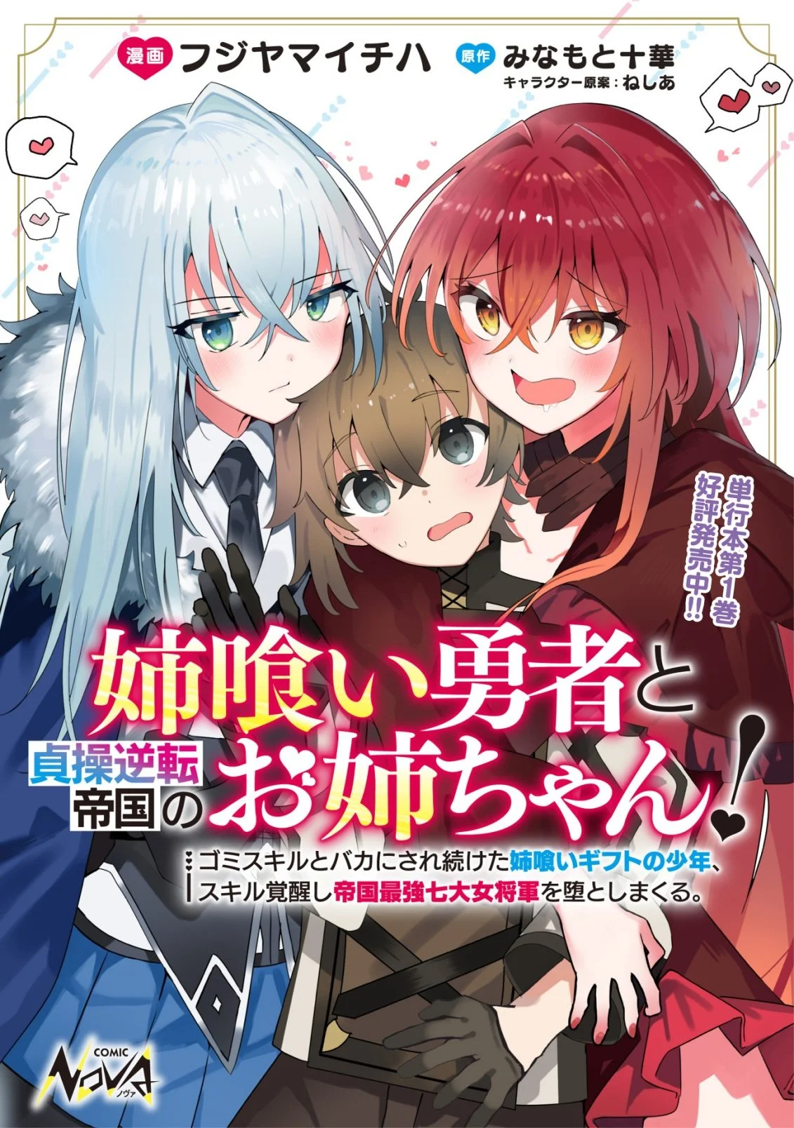 Ane Kui Yuusha to Teisou Gyakuten Teikoku no Onee-chan! Chap 9 - Next Chap 10