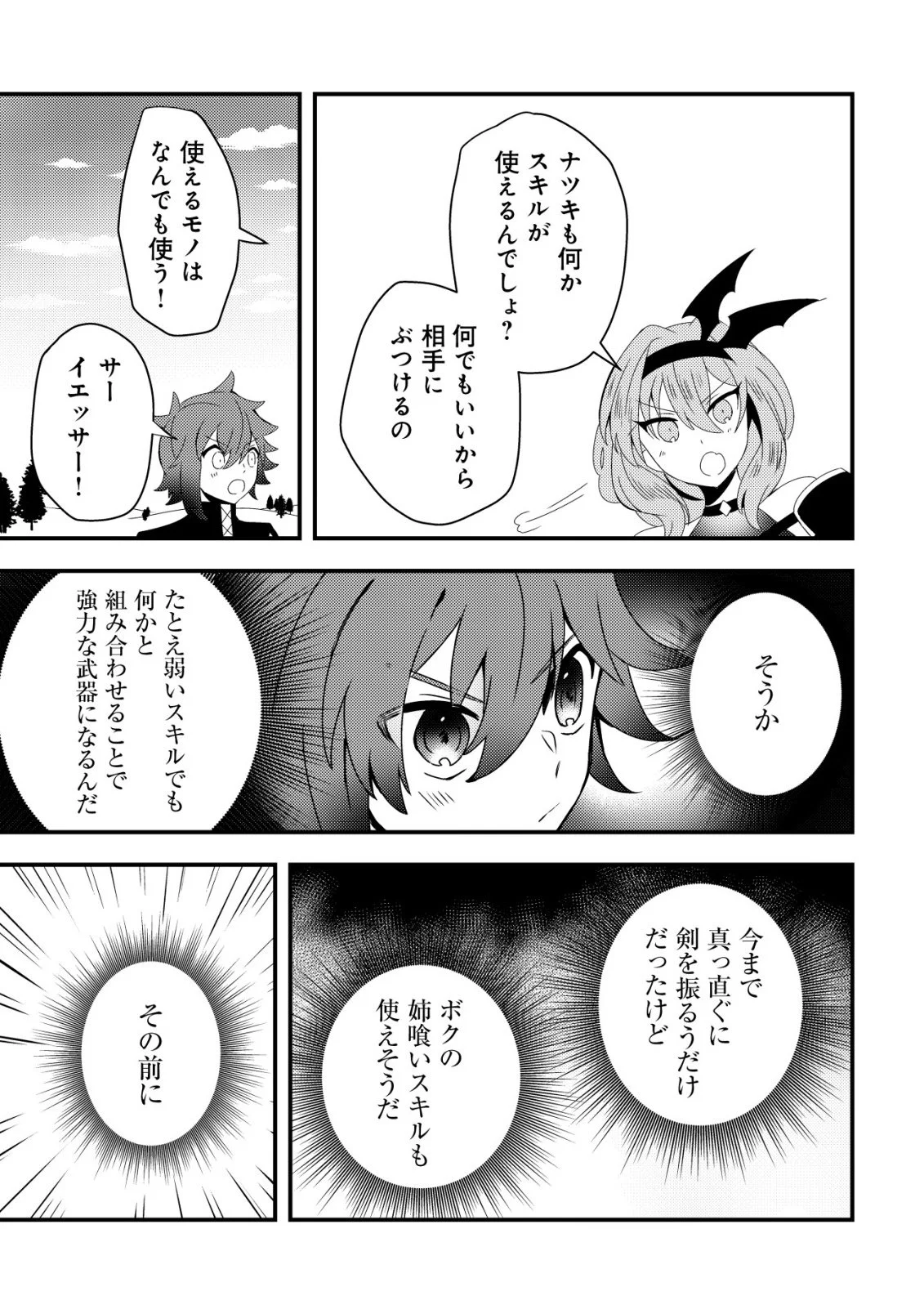 Ane Kui Yuusha to Teisou Gyakuten Teikoku no Onee-chan! Chap 9 - Next Chap 10