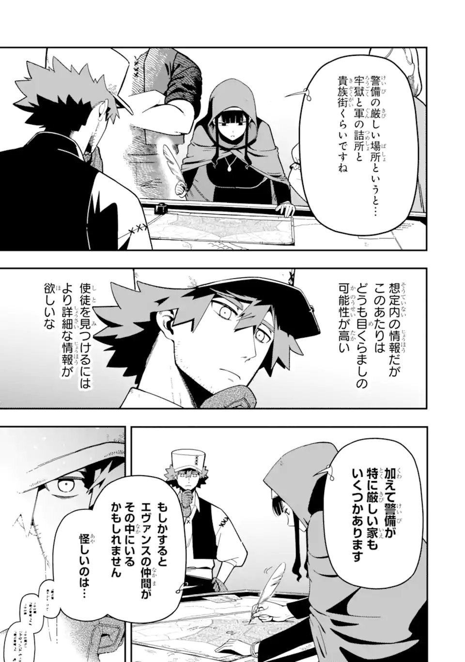 Ansatsu Skill de Isekai Saikyou: Renkinjutsu to Ansatsujutsu o Kiwameta Ore wa, Sekai o Kage kara Shihai suru Chap 25.3 - Next Chap 26.3