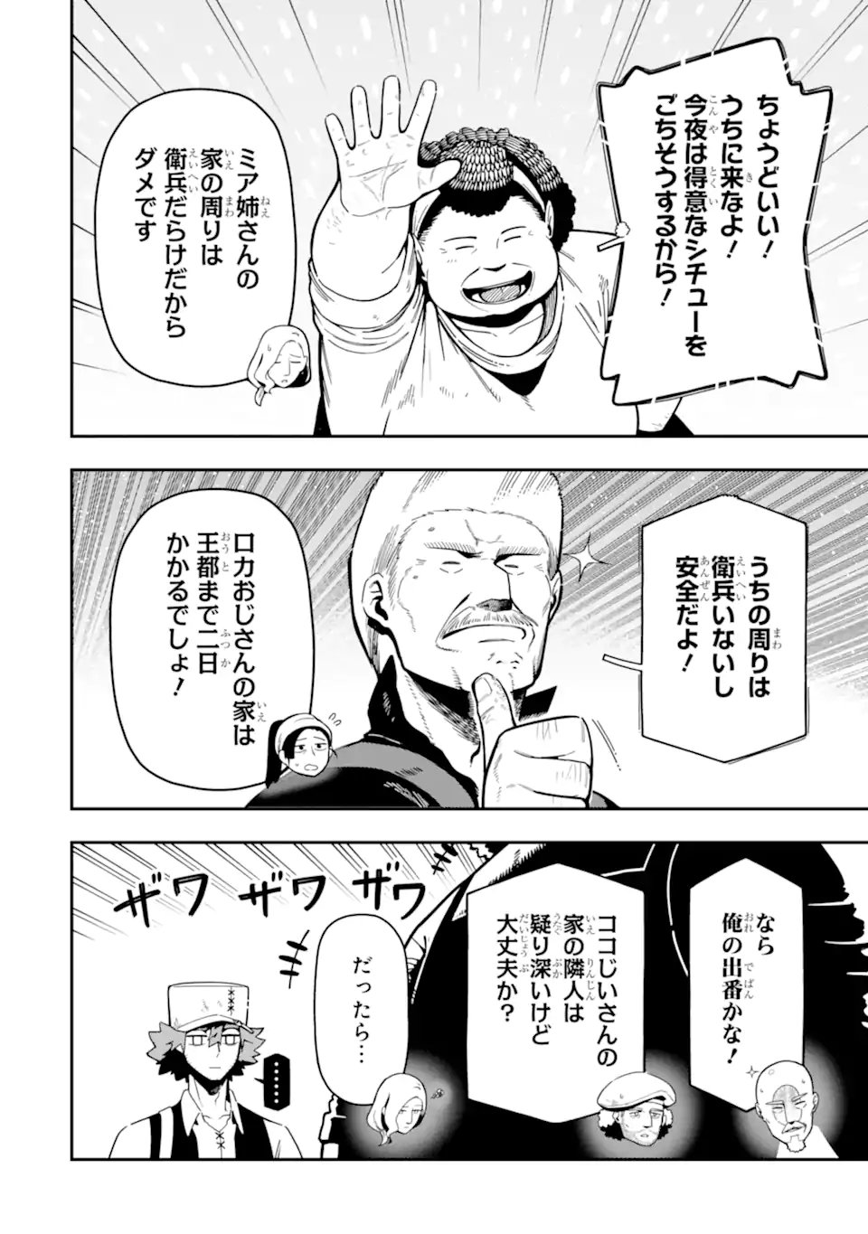 Ansatsu Skill de Isekai Saikyou: Renkinjutsu to Ansatsujutsu o Kiwameta Ore wa, Sekai o Kage kara Shihai suru Chap 25.3 - Next Chap 26.3