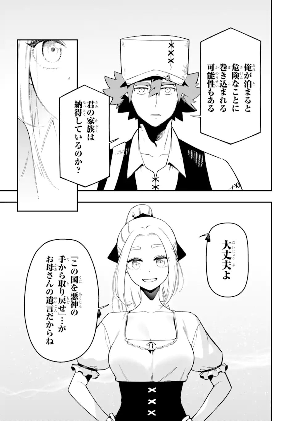 Ansatsu Skill de Isekai Saikyou: Renkinjutsu to Ansatsujutsu o Kiwameta Ore wa, Sekai o Kage kara Shihai suru Chap 25.3 - Next Chap 26.3