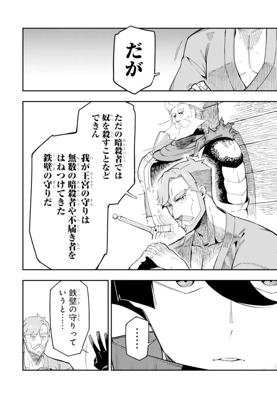 Ansatsu Skill de Isekai Saikyou: Renkinjutsu to Ansatsujutsu o Kiwameta Ore wa, Sekai o Kage kara Shihai suru Chap 8.2 - Next Chap 9.2