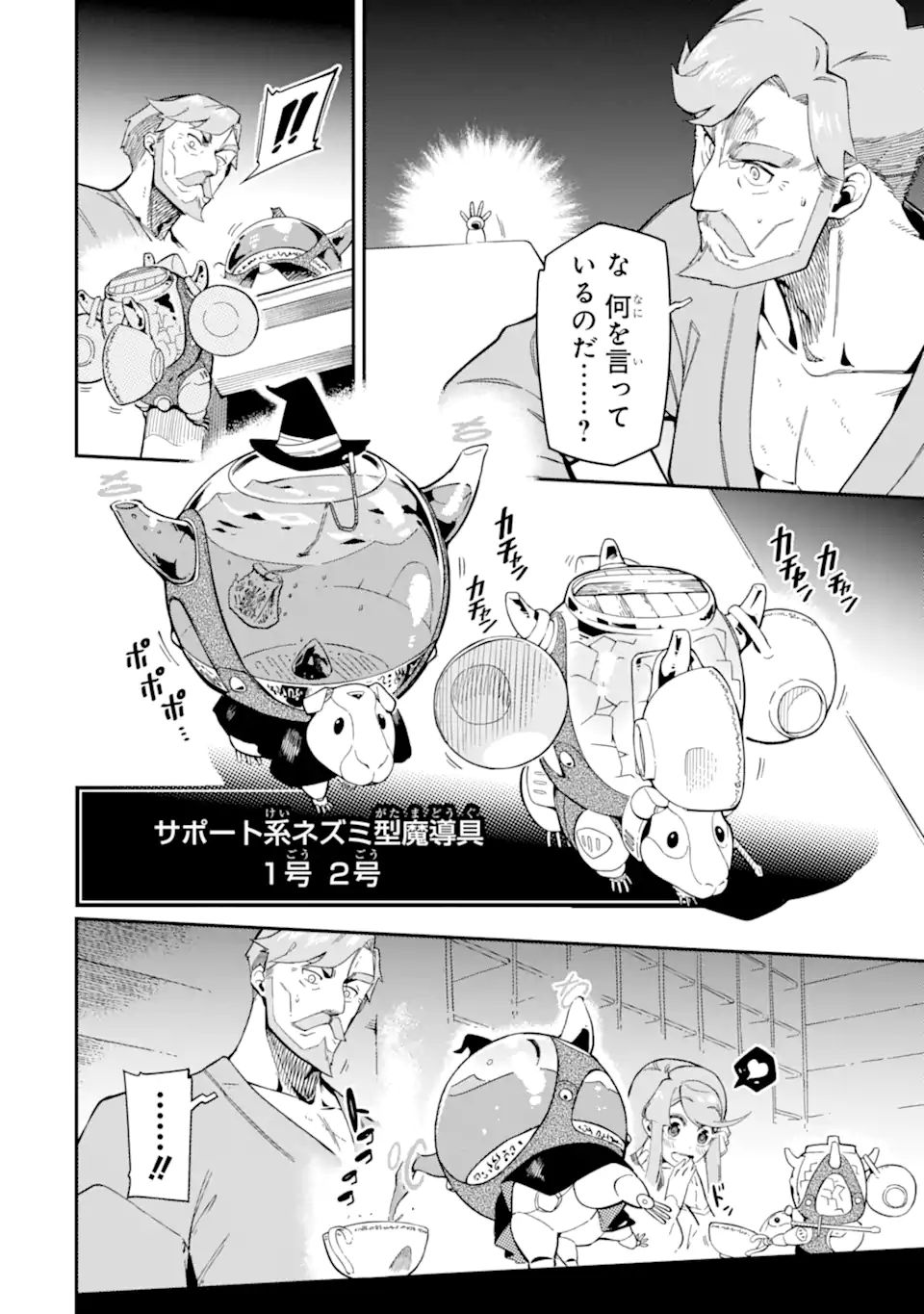 Ansatsu Skill de Isekai Saikyou: Renkinjutsu to Ansatsujutsu o Kiwameta Ore wa, Sekai o Kage kara Shihai suru Chap 8.2 - Next Chap 9.2